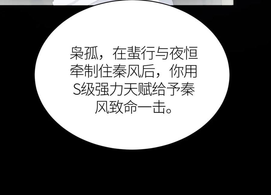 《全球杀戮：开局觉醒SSS级天赋！》第65话 围城之战 第183页