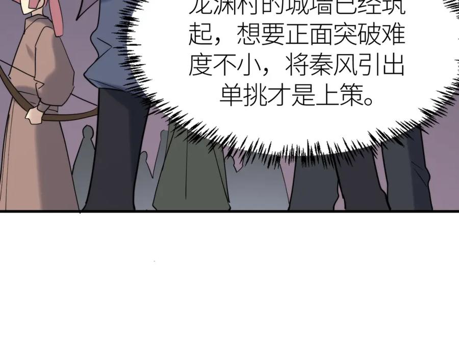 《全球杀戮：开局觉醒SSS级天赋！》第65话 围城之战 第72页