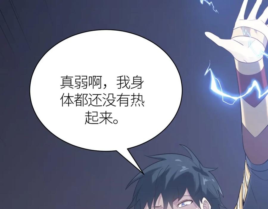 《全球杀戮：开局觉醒SSS级天赋！》第65话 围城之战 第223页