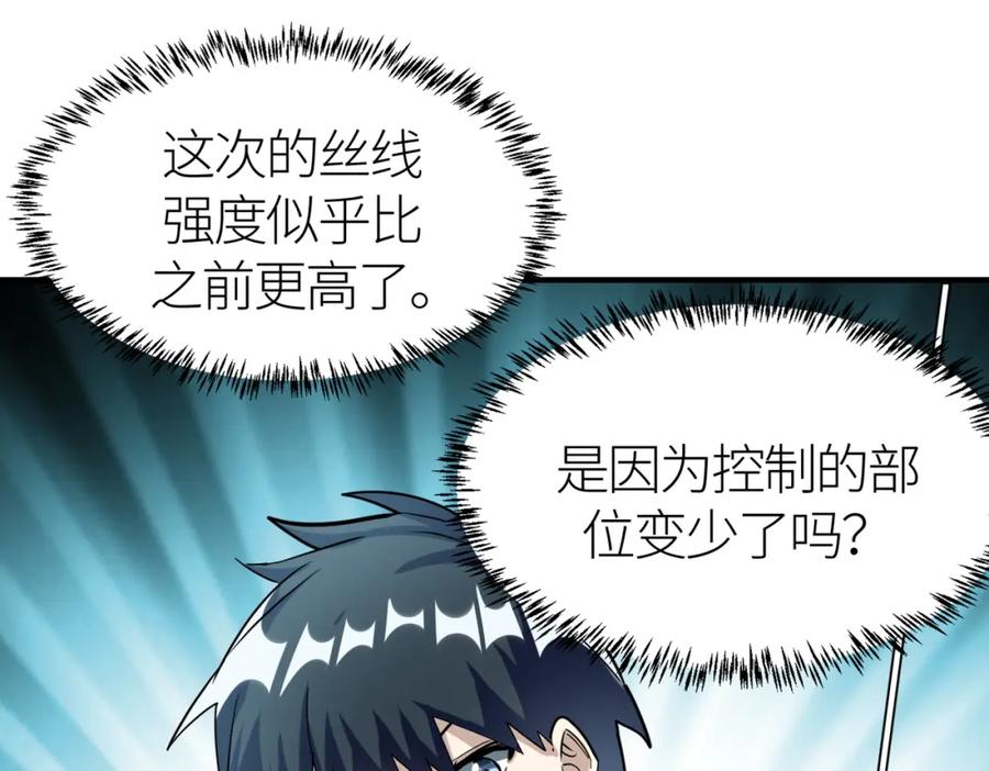 《全球杀戮：开局觉醒SSS级天赋！》第66话 算计我？一拳轰爆！ 第203页