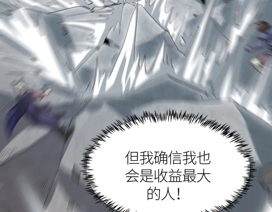 《全球杀戮：开局觉醒SSS级天赋！》第66话 算计我？一拳轰爆！ 第172页