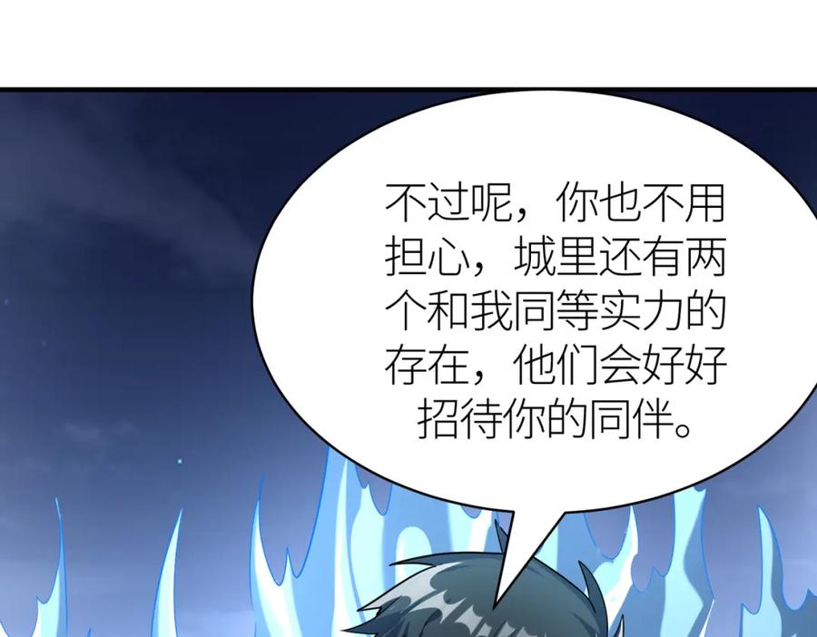 《全球杀戮：开局觉醒SSS级天赋！》第66话 算计我？一拳轰爆！ 第188页