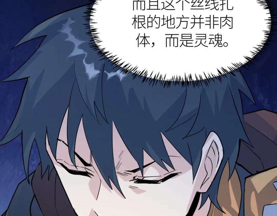 《全球杀戮：开局觉醒SSS级天赋！》第66话 算计我？一拳轰爆！ 第124页