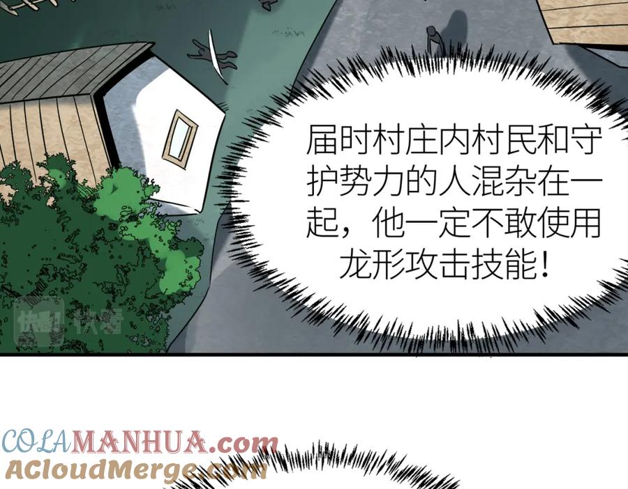 《全球杀戮：开局觉醒SSS级天赋！》第66话 算计我？一拳轰爆！ 第165页