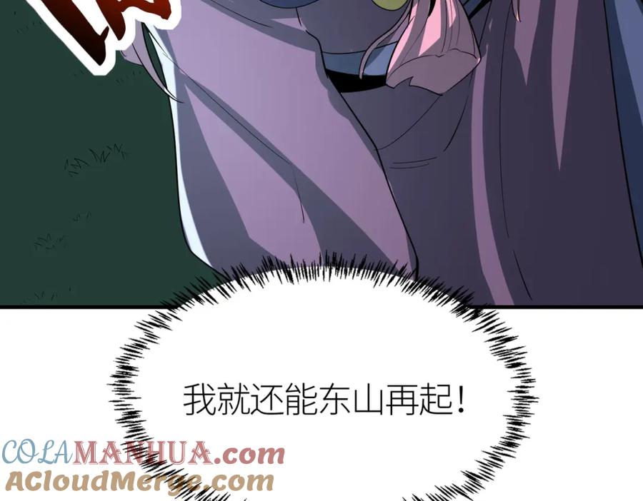 《全球杀戮：开局觉醒SSS级天赋！》第66话 算计我？一拳轰爆！ 第201页