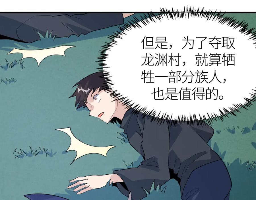 《全球杀戮：开局觉醒SSS级天赋！》第66话 算计我？一拳轰爆！ 第103页
