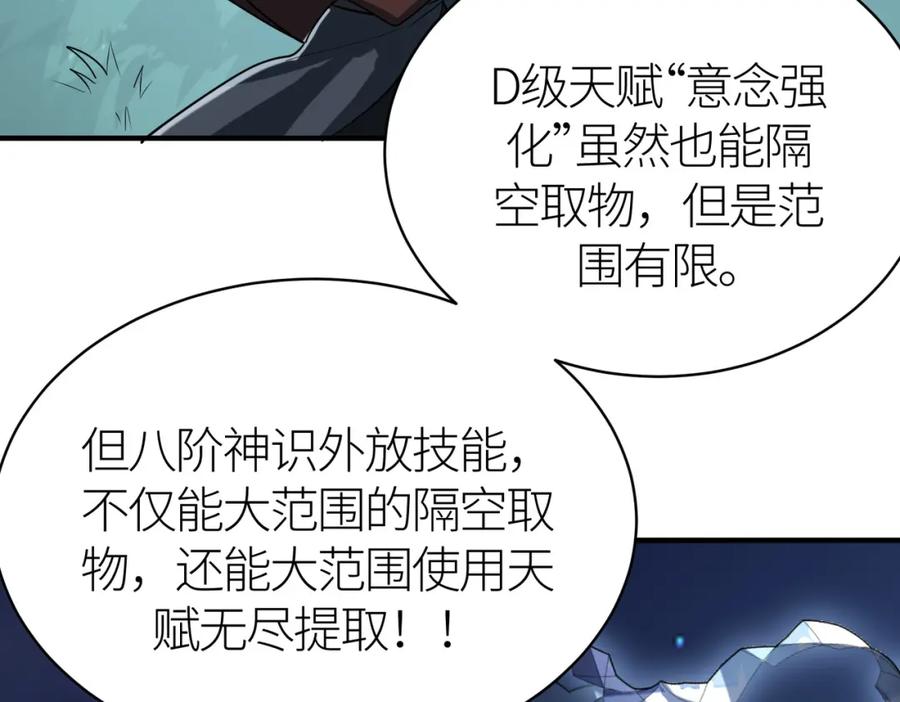 《全球杀戮：开局觉醒SSS级天赋！》第66话 算计我？一拳轰爆！ 第236页