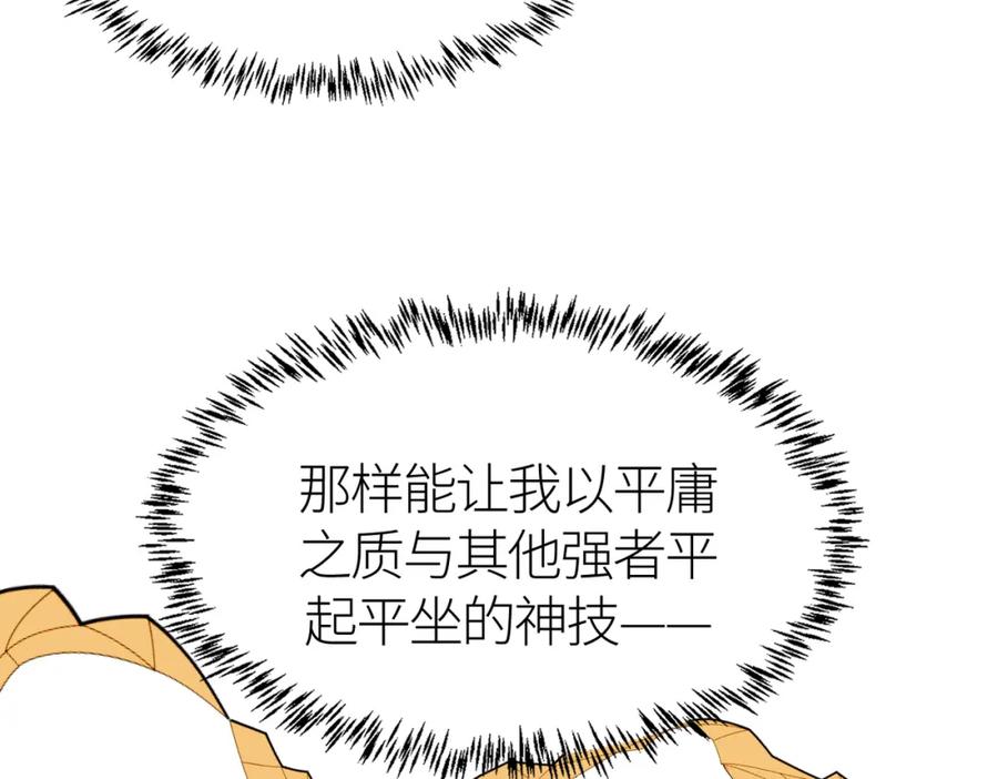 《全球杀戮：开局觉醒SSS级天赋！》第66话 算计我？一拳轰爆！ 第106页
