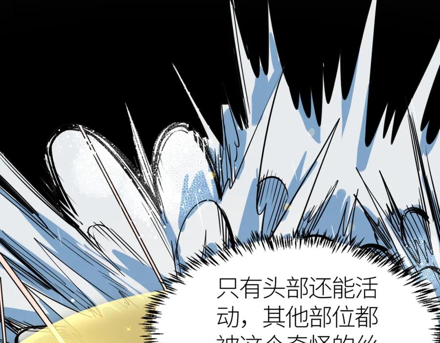 《全球杀戮：开局觉醒SSS级天赋！》第66话 算计我？一拳轰爆！ 第119页