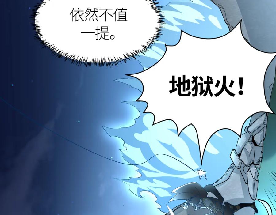 《全球杀戮：开局觉醒SSS级天赋！》第66话 算计我？一拳轰爆！ 第207页