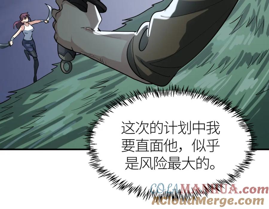 《全球杀戮：开局觉醒SSS级天赋！》第66话 算计我？一拳轰爆！ 第169页