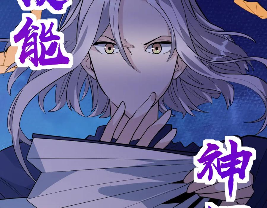 《全球杀戮：开局觉醒SSS级天赋！》第66话 算计我？一拳轰爆！ 第108页