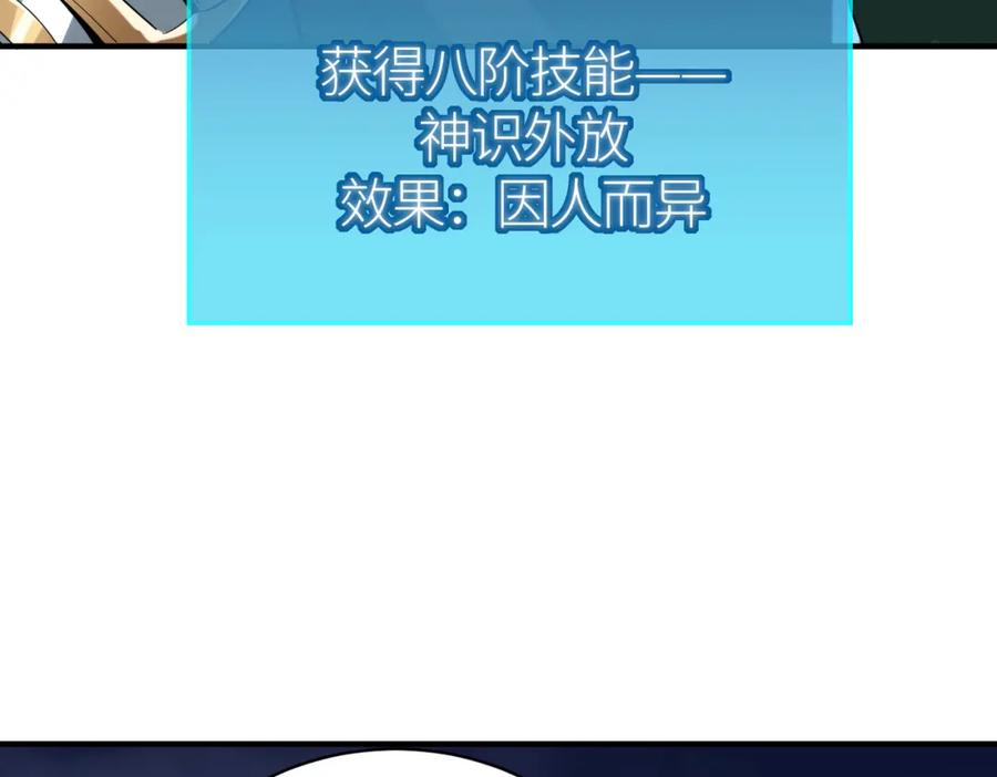 《全球杀戮：开局觉醒SSS级天赋！》第66话 算计我？一拳轰爆！ 第220页