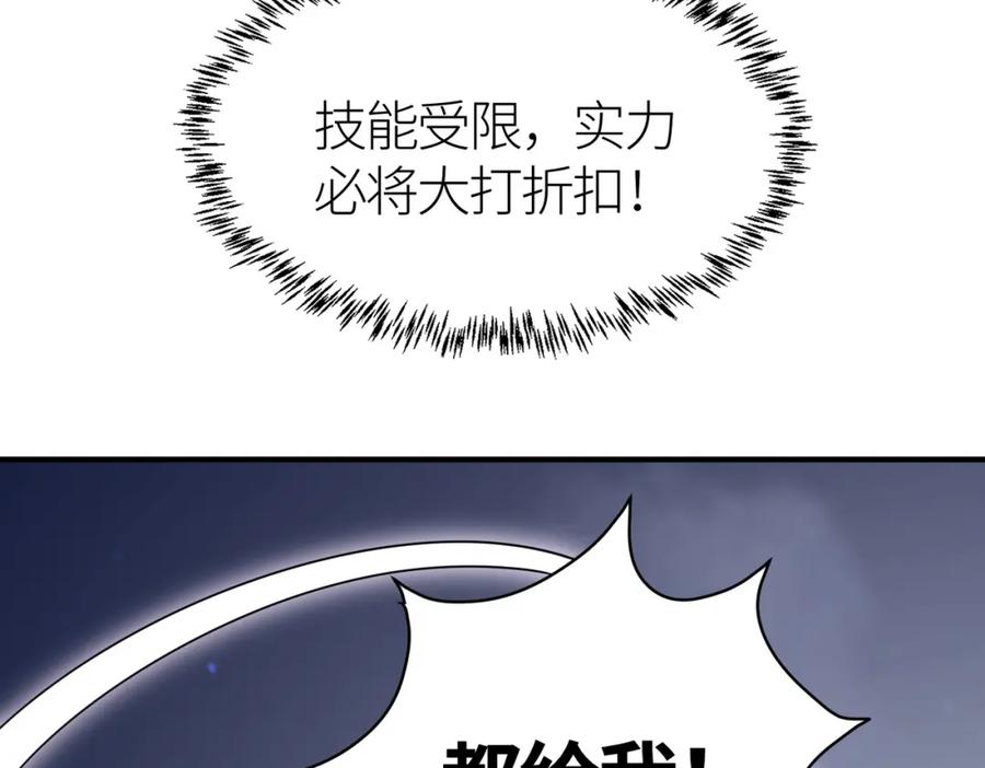 《全球杀戮：开局觉醒SSS级天赋！》第66话 算计我？一拳轰爆！ 第166页