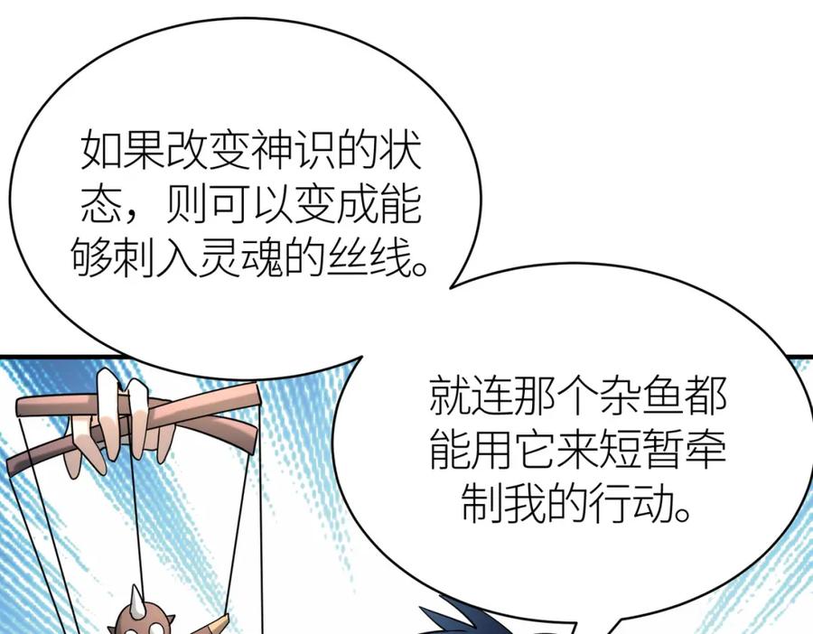 《全球杀戮：开局觉醒SSS级天赋！》第66话 算计我？一拳轰爆！ 第239页