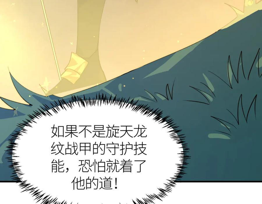 《全球杀戮：开局觉醒SSS级天赋！》第66话 算计我？一拳轰爆！ 第122页