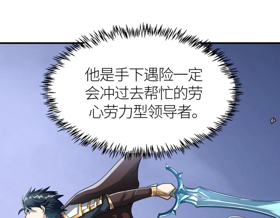 《全球杀戮：开局觉醒SSS级天赋！》第66话 算计我？一拳轰爆！ 第174页