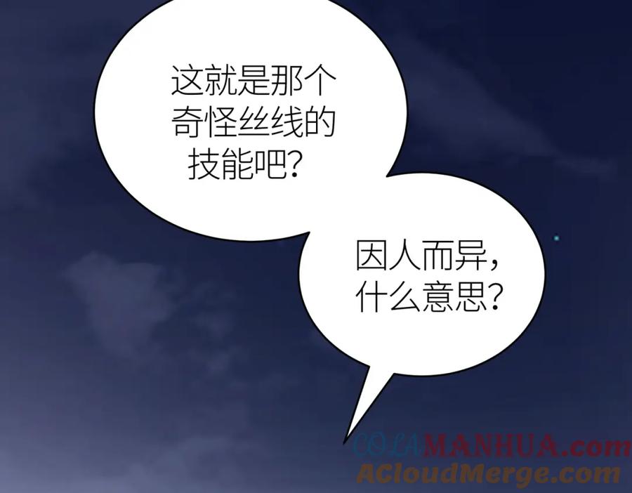 《全球杀戮：开局觉醒SSS级天赋！》第66话 算计我？一拳轰爆！ 第221页