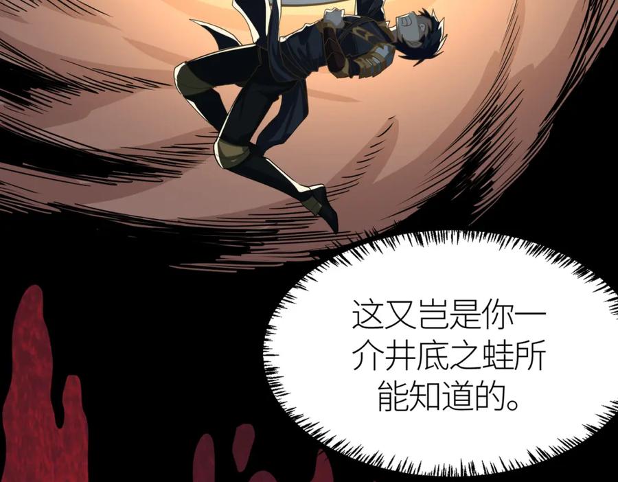 《全球杀戮：开局觉醒SSS级天赋！》第66话 算计我？一拳轰爆！ 第155页