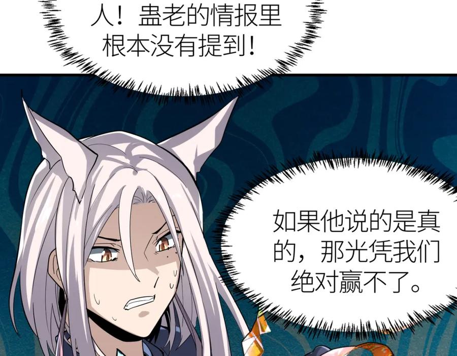 《全球杀戮：开局觉醒SSS级天赋！》第66话 算计我？一拳轰爆！ 第192页