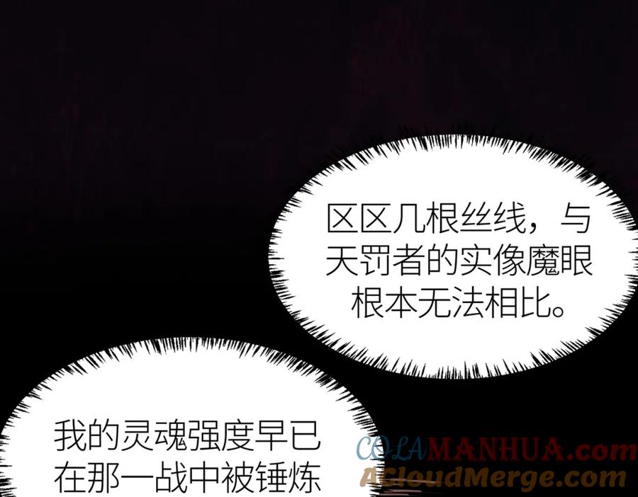 《全球杀戮：开局觉醒SSS级天赋！》第66话 算计我？一拳轰爆！ 第153页
