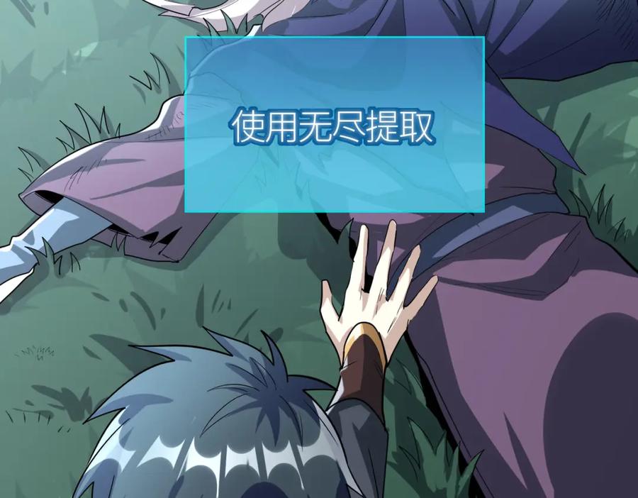 《全球杀戮：开局觉醒SSS级天赋！》第66话 算计我？一拳轰爆！ 第218页