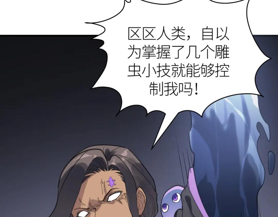 《全球杀戮：开局觉醒SSS级天赋！》第67话 半神凶兽！ 第188页