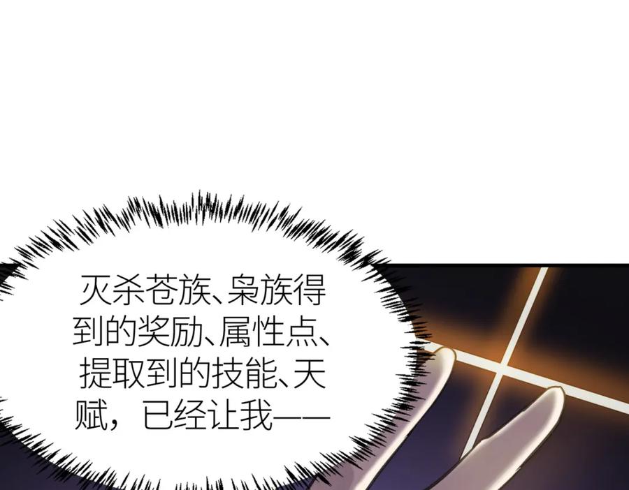 《全球杀戮：开局觉醒SSS级天赋！》第67话 半神凶兽！ 第160页