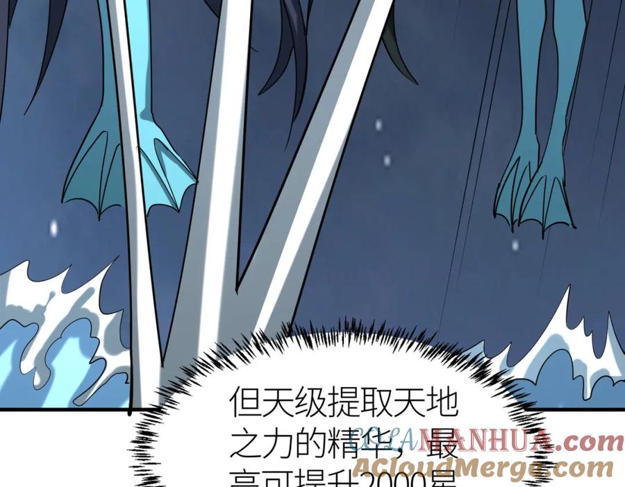 《全球杀戮：开局觉醒SSS级天赋！》第67话 半神凶兽！ 第97页