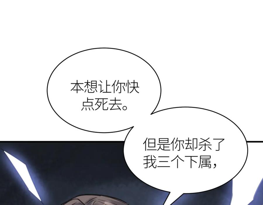 《全球杀戮：开局觉醒SSS级天赋！》第67话 半神凶兽！ 第138页