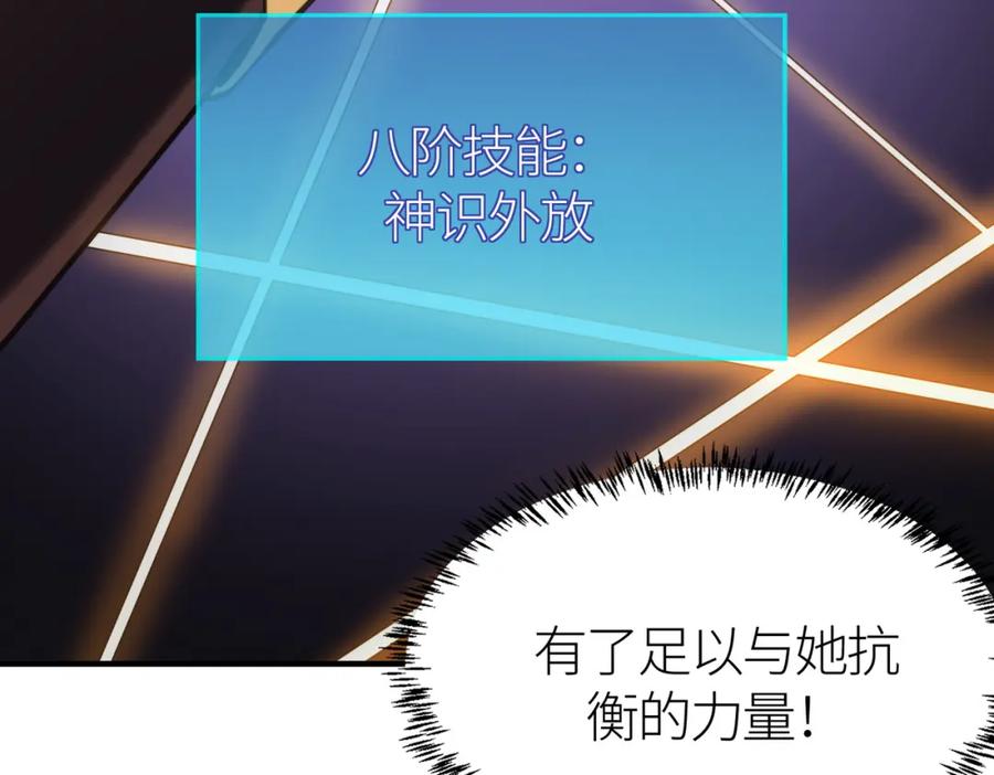 《全球杀戮：开局觉醒SSS级天赋！》第67话 半神凶兽！ 第162页