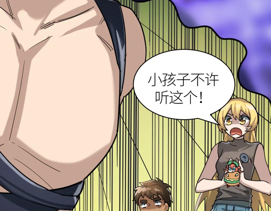 《全球杀戮：开局觉醒SSS级天赋！》第67话 半神凶兽！ 第64页