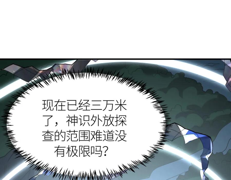 《全球杀戮：开局觉醒SSS级天赋！》第67话 半神凶兽！ 第20页