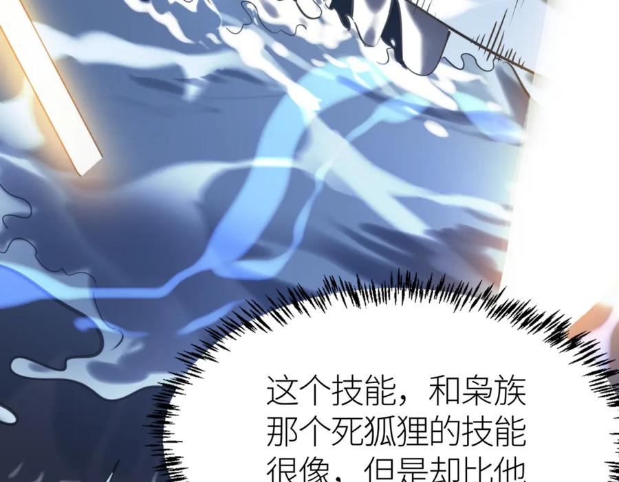 《全球杀戮：开局觉醒SSS级天赋！》第67话 半神凶兽！ 第174页