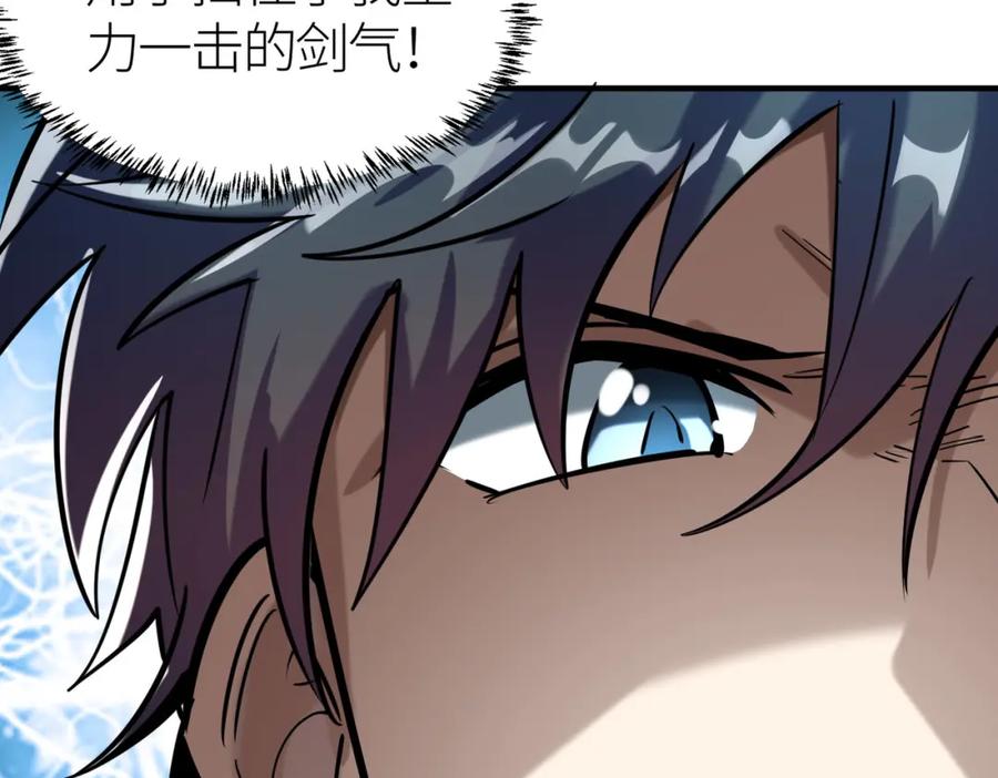《全球杀戮：开局觉醒SSS级天赋！》第67话 半神凶兽！ 第132页