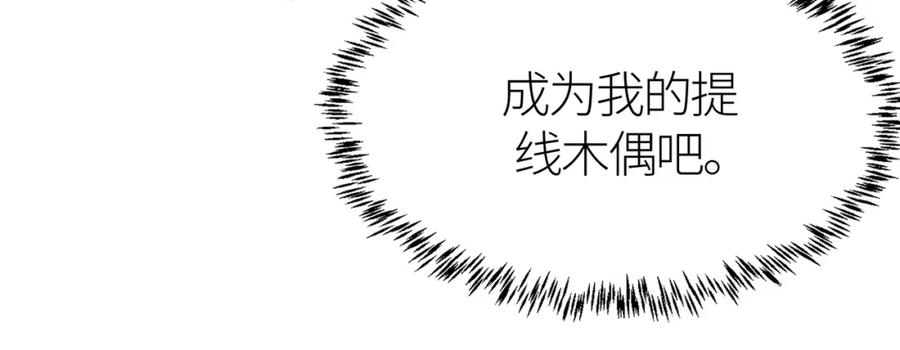 《全球杀戮：开局觉醒SSS级天赋！》第67话 半神凶兽！ 第179页