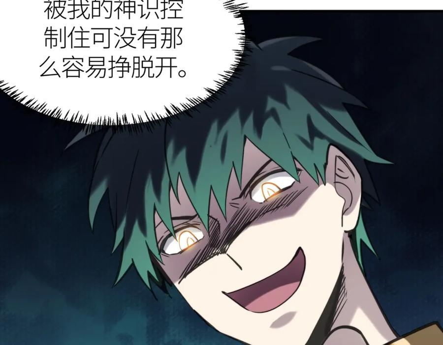 《全球杀戮：开局觉醒SSS级天赋！》第67话 半神凶兽！ 第176页