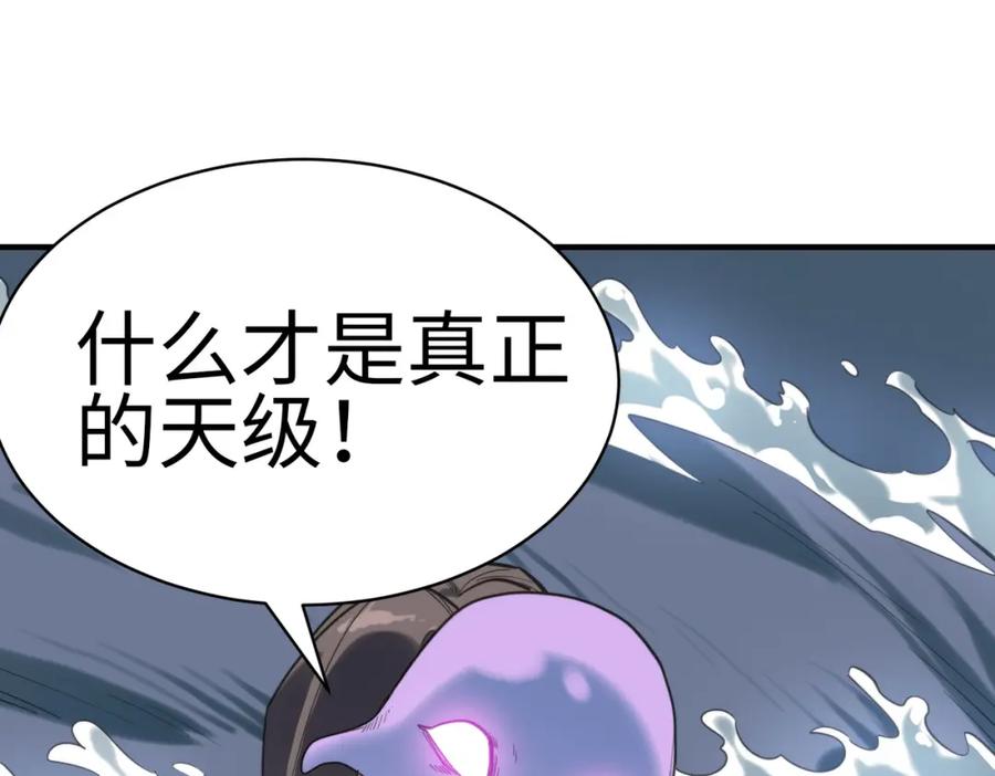 《全球杀戮：开局觉醒SSS级天赋！》第67话 半神凶兽！ 第194页