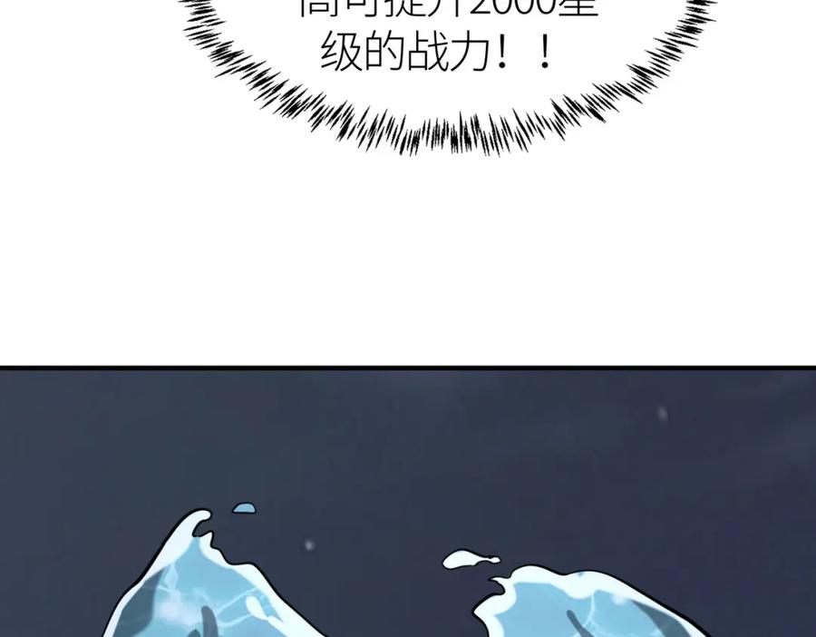 《全球杀戮：开局觉醒SSS级天赋！》第67话 半神凶兽！ 第98页