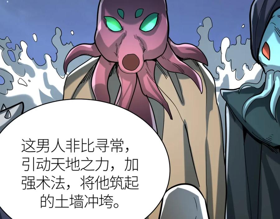 《全球杀戮：开局觉醒SSS级天赋！》第67话 半神凶兽！ 第74页