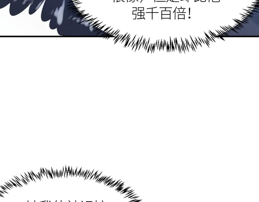 《全球杀戮：开局觉醒SSS级天赋！》第67话 半神凶兽！ 第175页