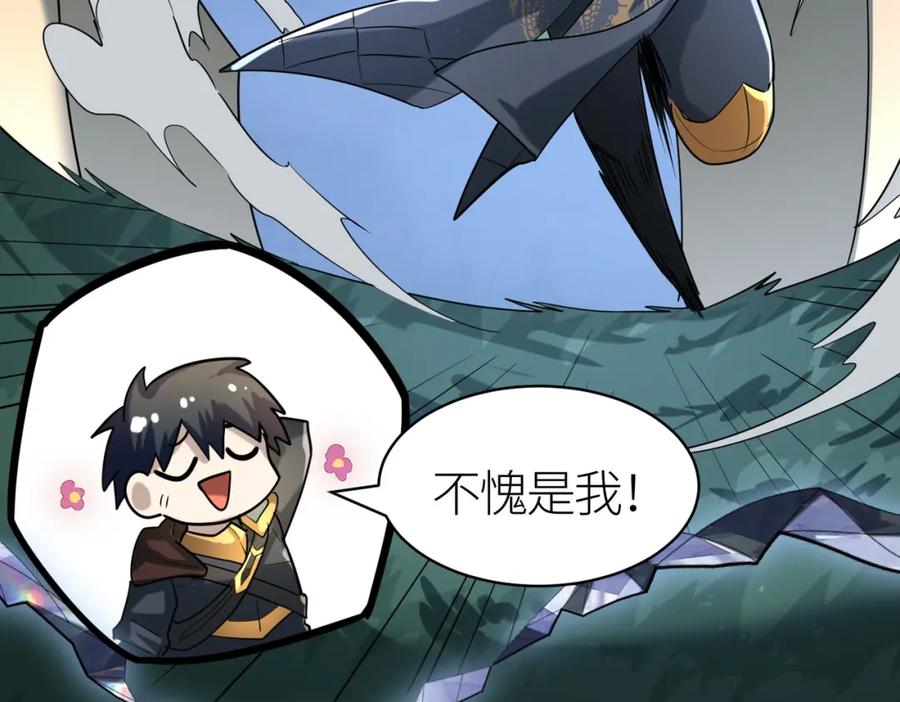 《全球杀戮：开局觉醒SSS级天赋！》第67话 半神凶兽！ 第18页