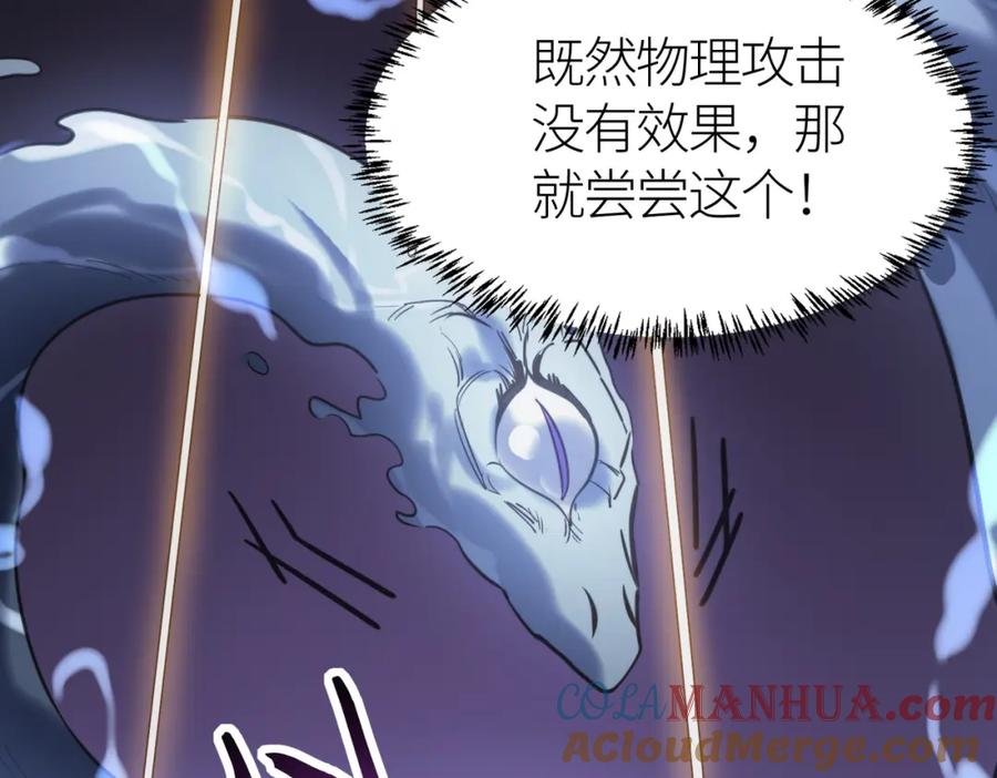 《全球杀戮：开局觉醒SSS级天赋！》第67话 半神凶兽！ 第165页
