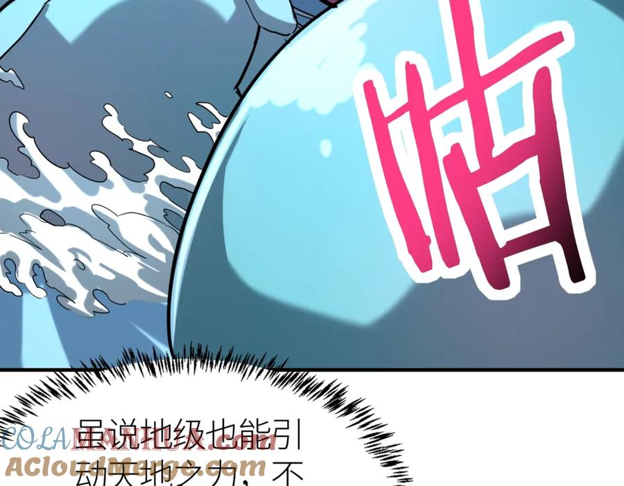 《全球杀戮：开局觉醒SSS级天赋！》第67话 半神凶兽！ 第93页