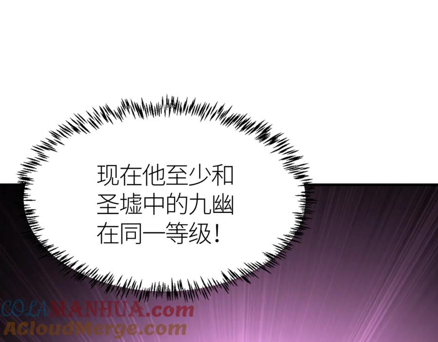 《全球杀戮：开局觉醒SSS级天赋！》第67话 半神凶兽！ 第153页