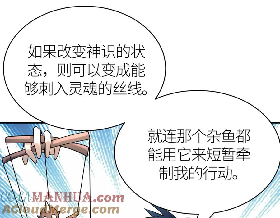 《全球杀戮：开局觉醒SSS级天赋！》第67话 半神凶兽！ 第5页