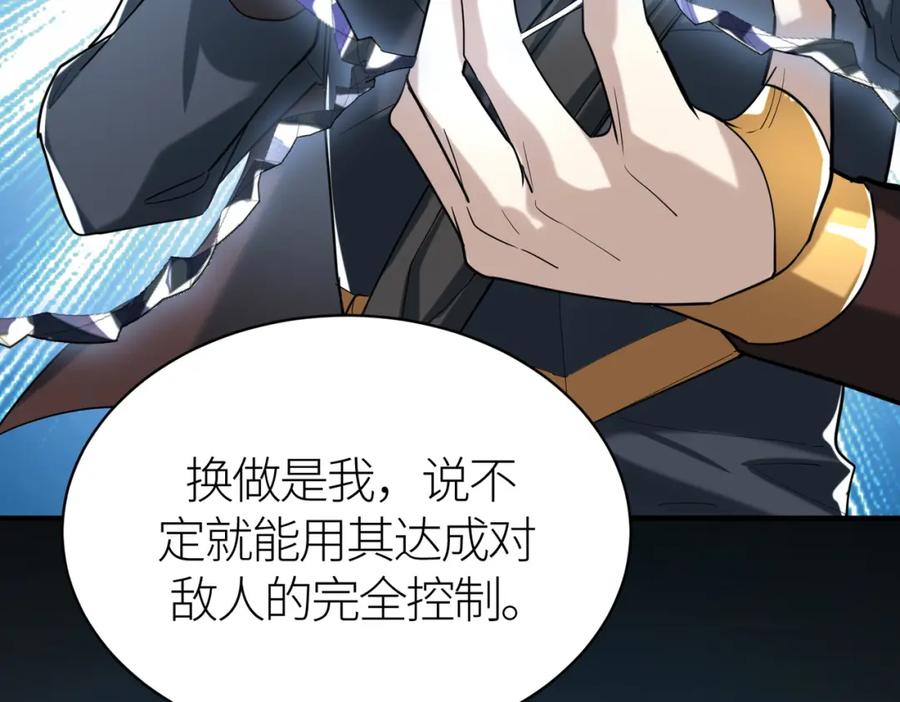 《全球杀戮：开局觉醒SSS级天赋！》第67话 半神凶兽！ 第7页