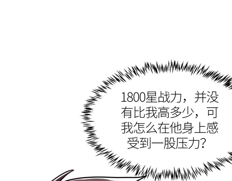 《全球杀戮：开局觉醒SSS级天赋！》第67话 半神凶兽！ 第76页