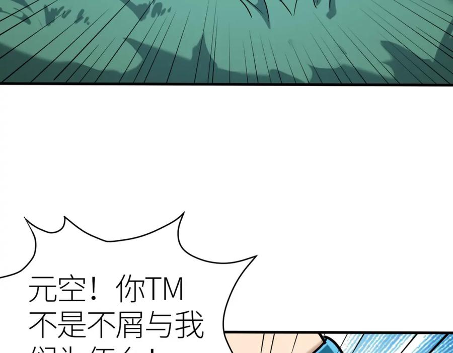 《全球杀戮：开局觉醒SSS级天赋！》第67话 半神凶兽！ 第60页