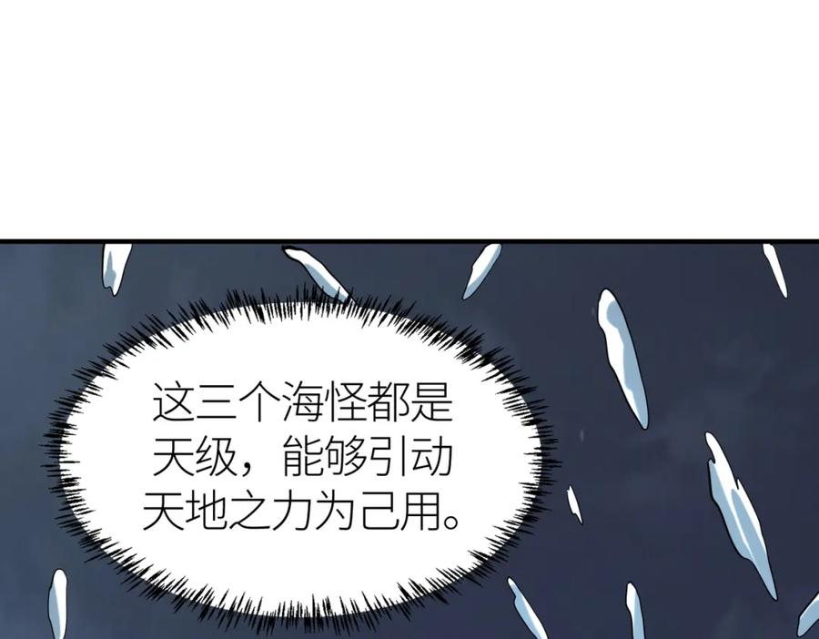 《全球杀戮：开局觉醒SSS级天赋！》第67话 半神凶兽！ 第91页